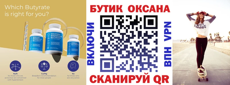 Купить закладки  Касимов  БУТИРАТ Butirat 